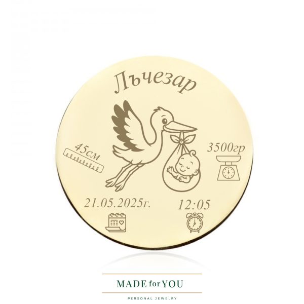 Златна монета " Честито бебе"- Щъркел