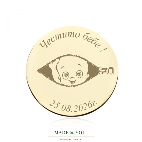 Златна монета " Честито бебе"- Цип