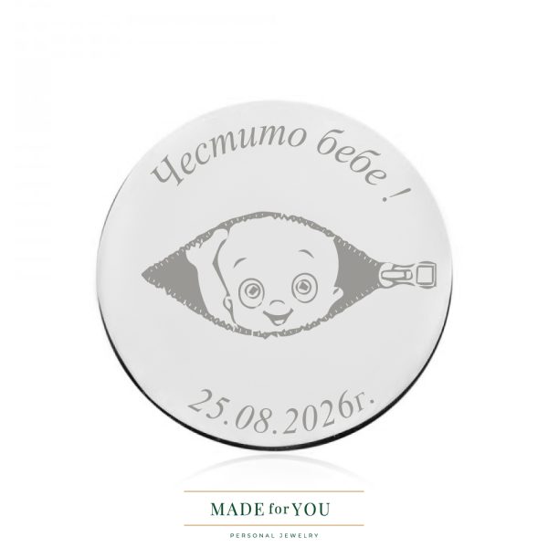 Сребърна монета “ Честито бебе“- Цип