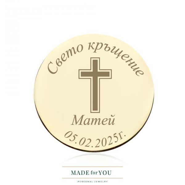 Златна монета Кръщене Cross