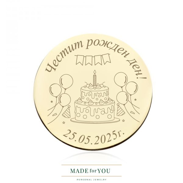 Златна монета Happy Birthday Party