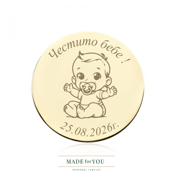 Златна монета " Честито бебе"- Прегръдка