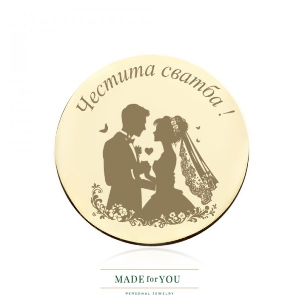 Златна монета Weeding Time