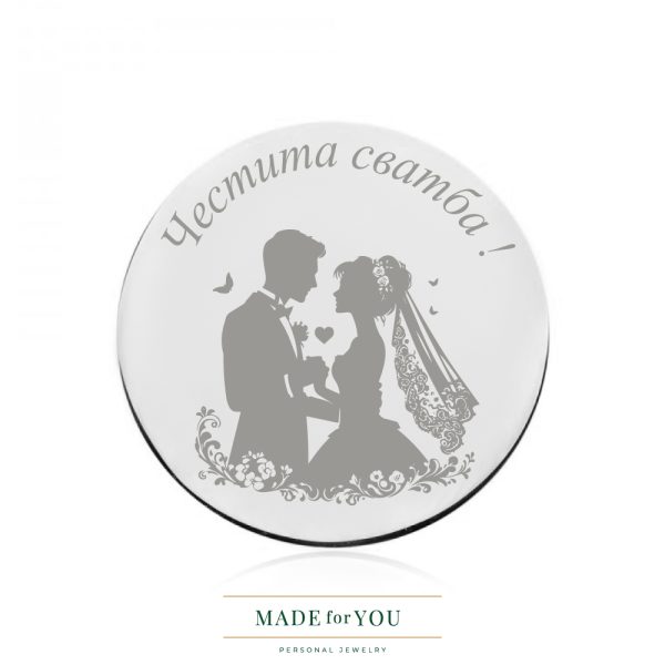 Сребърна монета Weeding Time