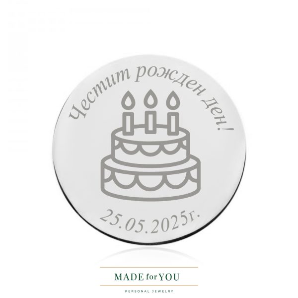 Сребърна монета Birthday Cake