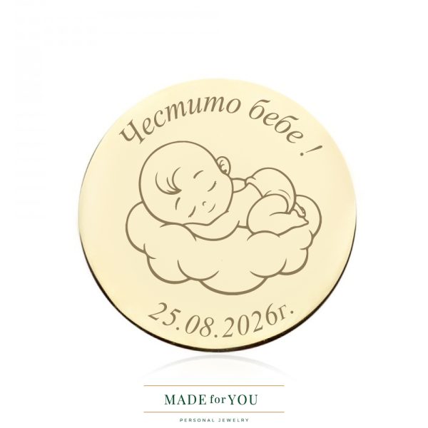 Златна монета " Честито бебе"- Облак