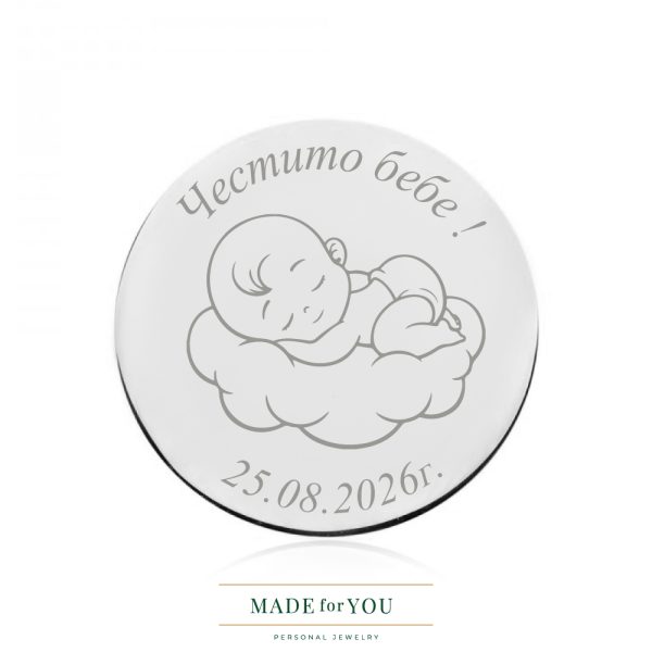Сребърна монета “ Честито бебе“- Облак