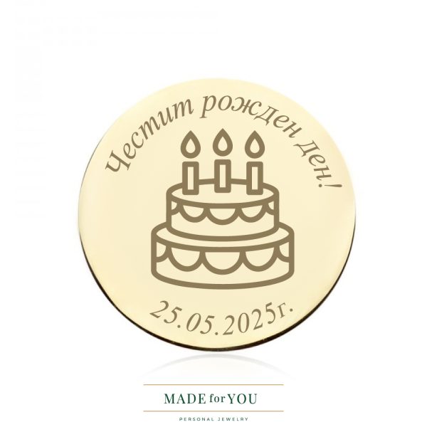 Златна монета Happy Birthday Cake