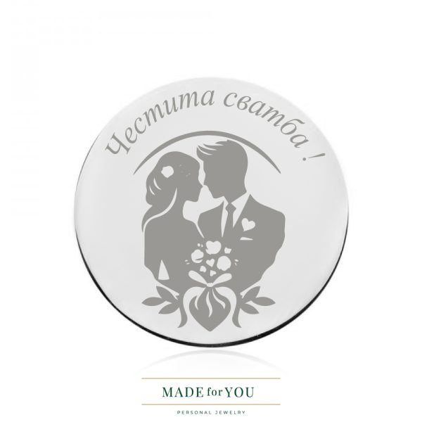 Сребърна монета Weeding Day