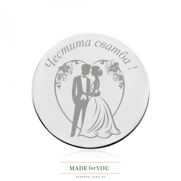 Сребърна монета Weeding Hearth