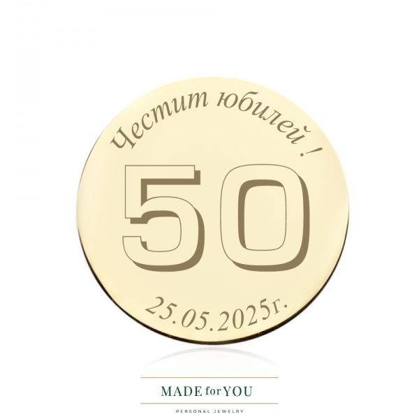 Златна монета Happy 50