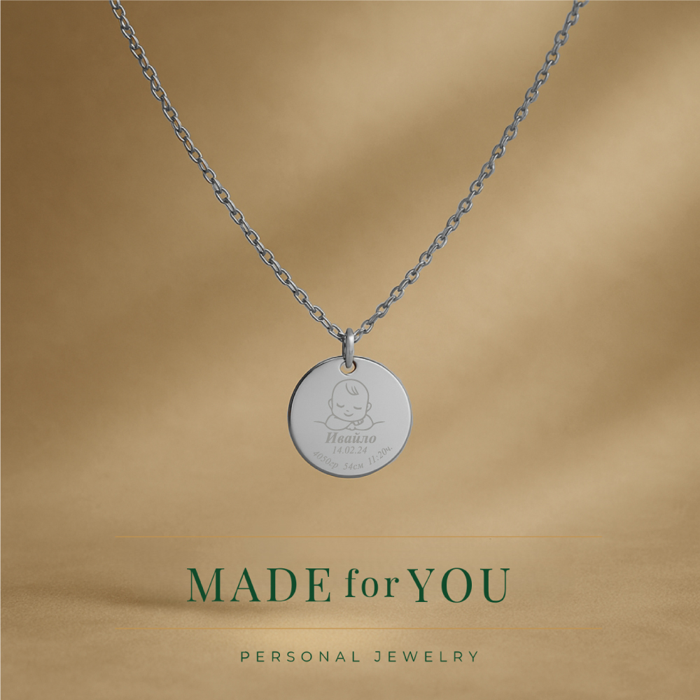 колие-бебе-момче